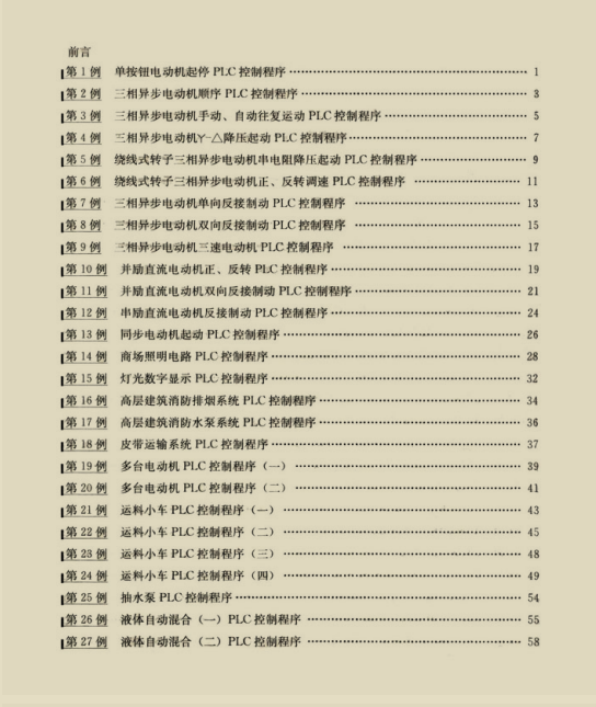 PLC编程100例应用