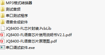 JQ8400-FL语音芯片-资料包