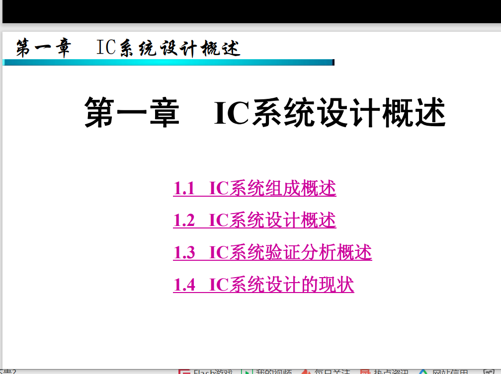 经典IC设计电子书培训教程-数字IC系统设计1102页