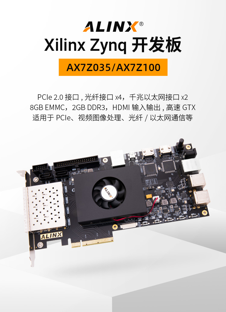 FPGA自学 黑金Zynq7035 AX7Z035开发板网盘资料