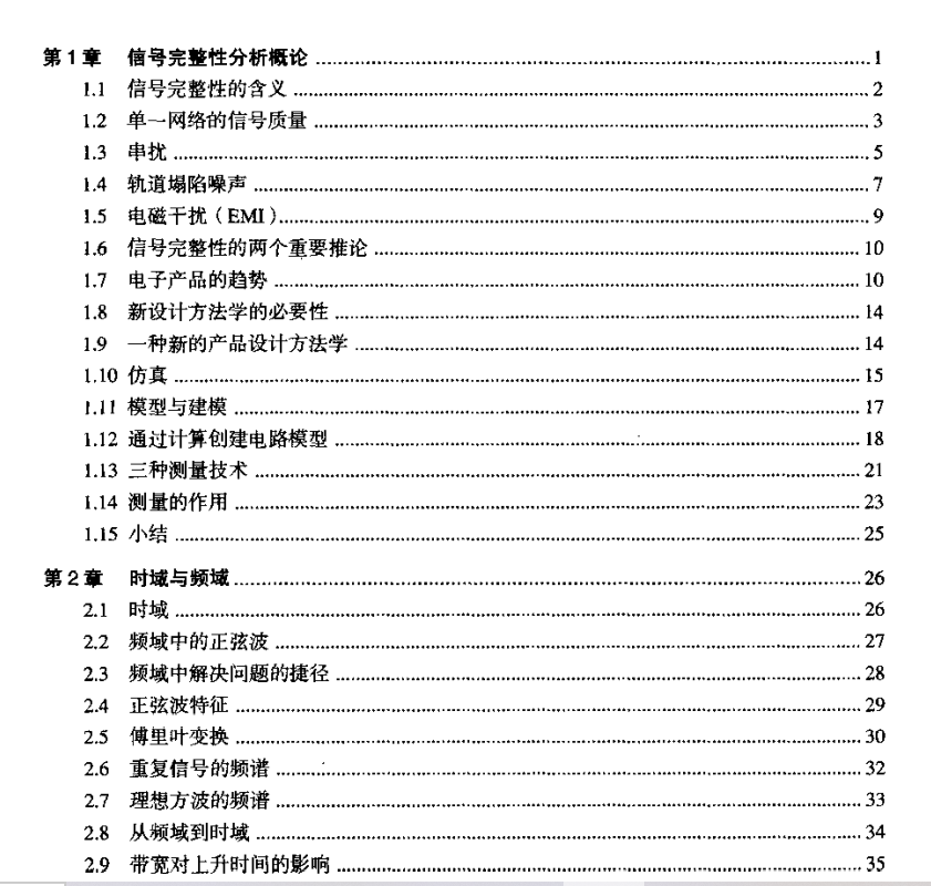 电子书-国外电子与通信教材系列@信号完整性分析376页