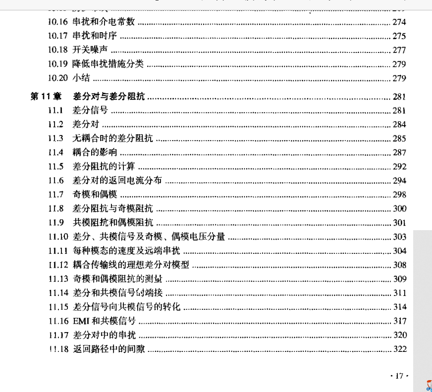 电子书-国外电子与通信教材系列@信号完整性分析376页