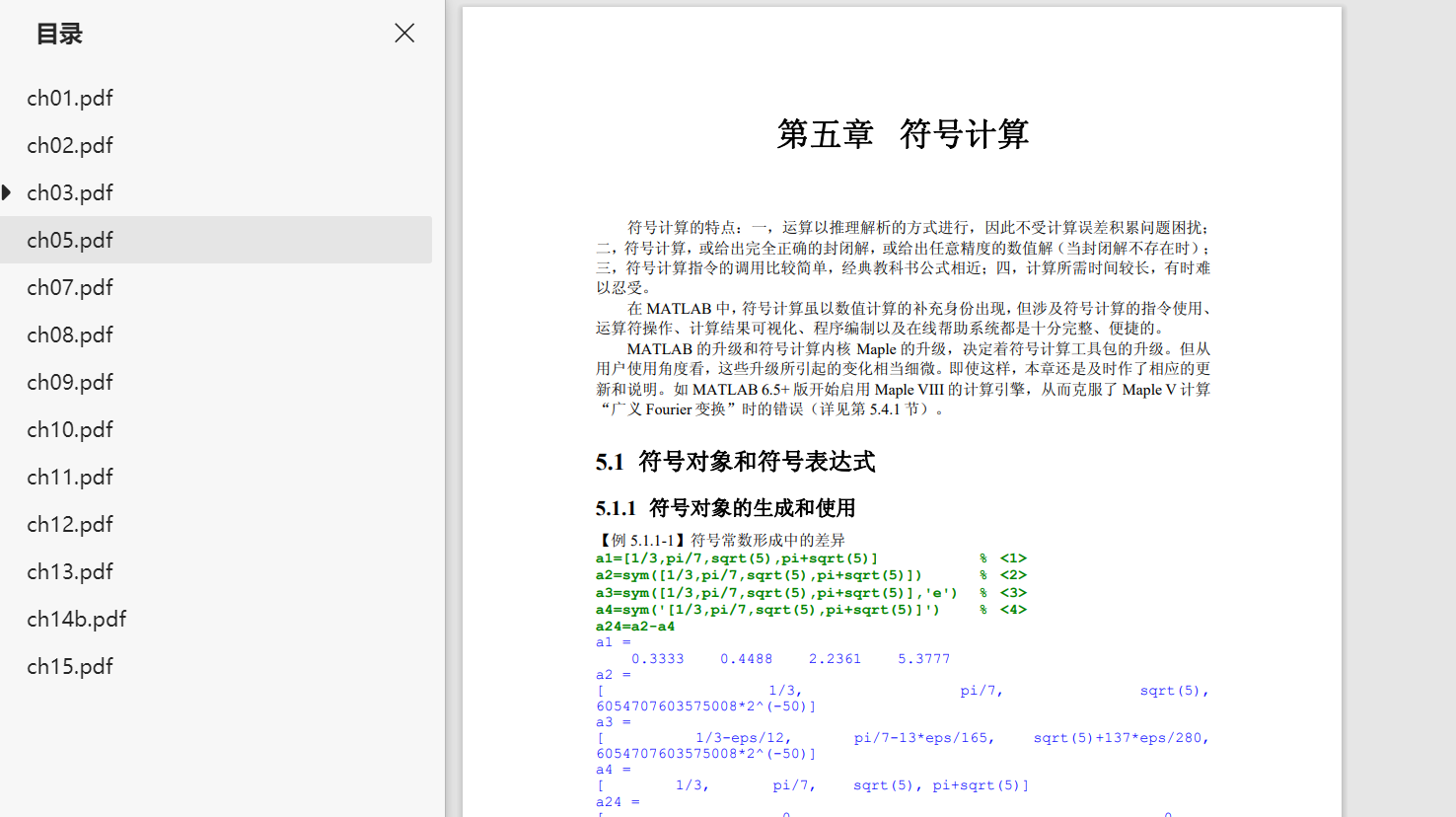 高清电子书-Matlab经典教程 从入门到精通