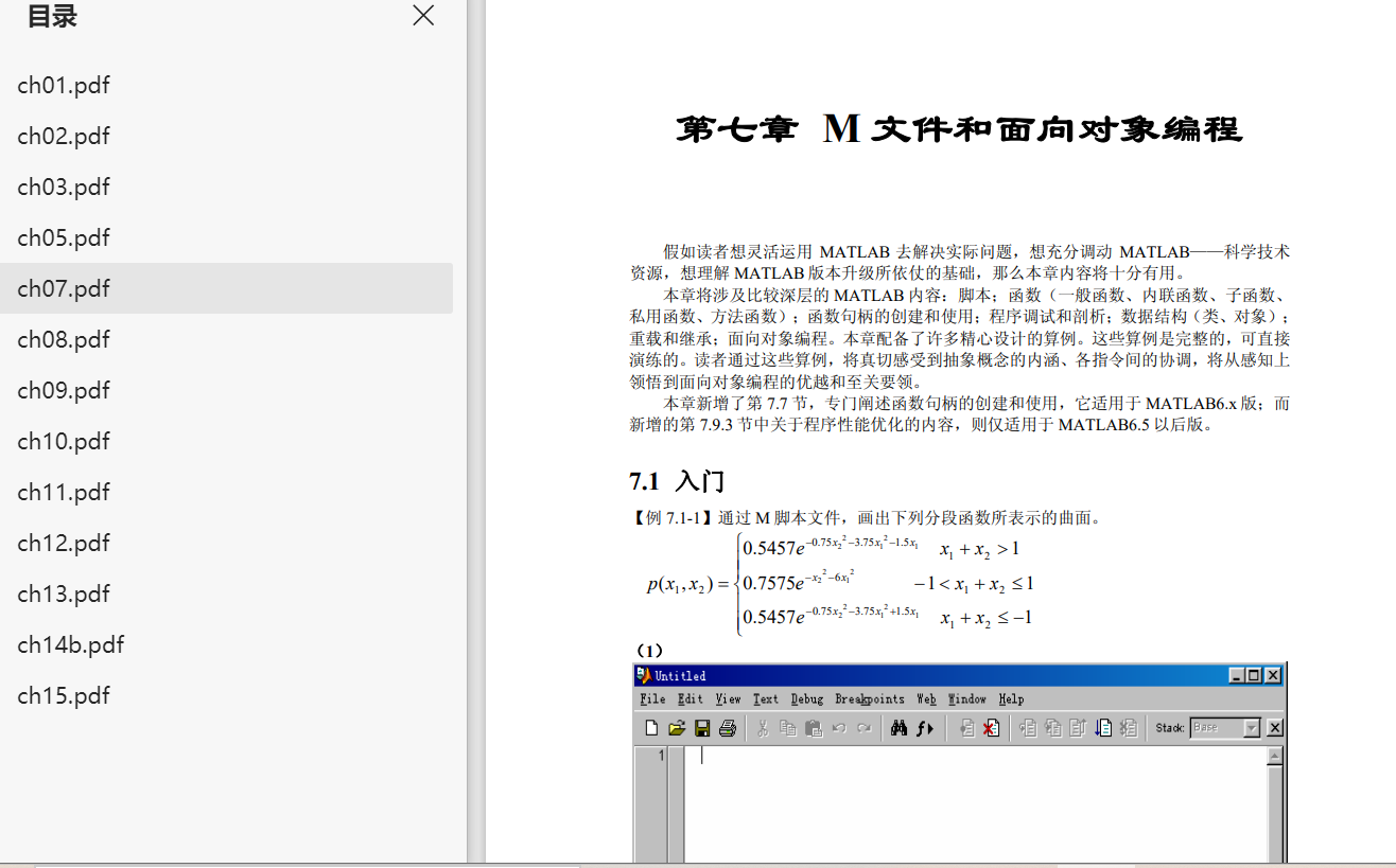 高清电子书-Matlab经典教程 从入门到精通