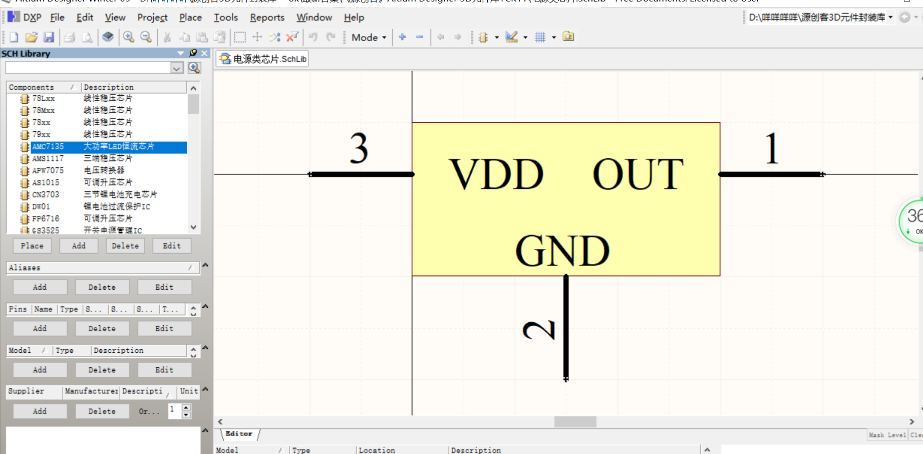 常用电源类芯片Altium Designer AD原理图库元件库