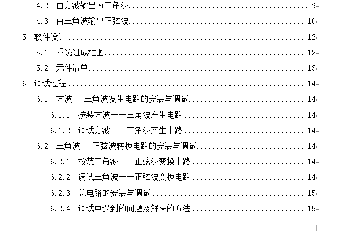 555定时器构成的方波三角波正弦波发生器-设计报告+手册+设计资料