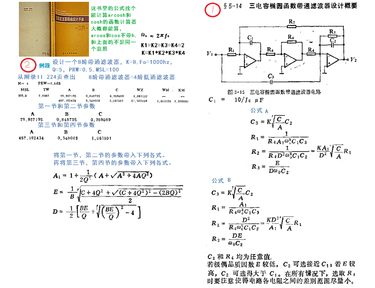 有源滤波器精确设计手册第130页8阶椭圆函数带通滤波器例子的计算