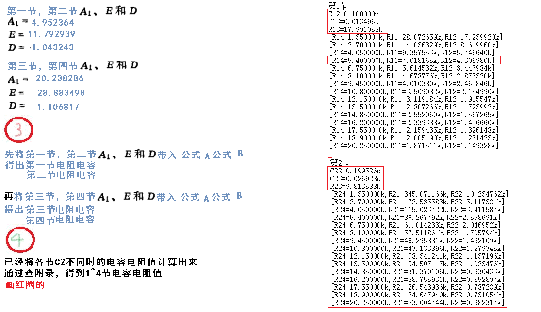 有源滤波器精确设计手册第130页8阶椭圆函数带通滤波器例子的计算