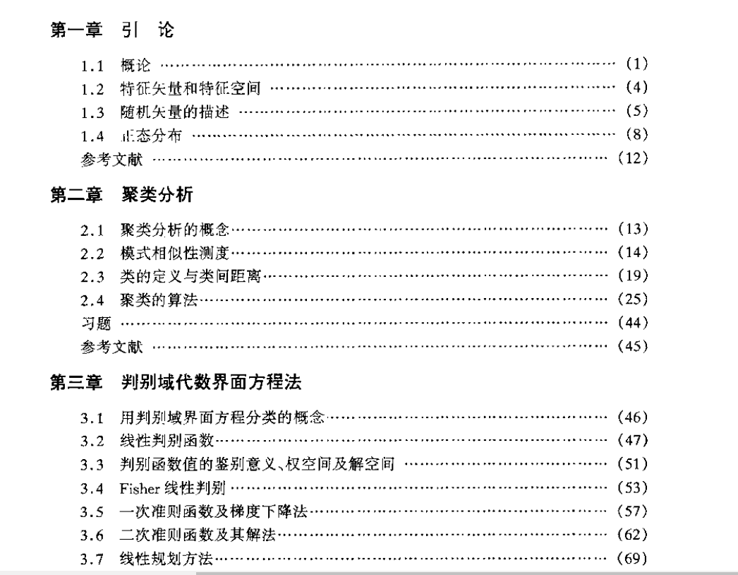 大数据书籍-《现代模式识别》-孙即祥