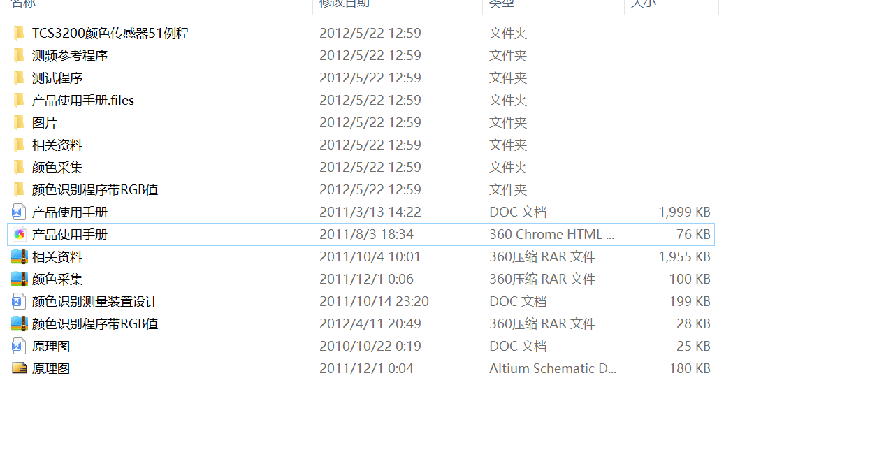 TCS3200颜色传感器模块资料+软件测试工程源码： TCS3200颜色传感器51例程 产品使用手册