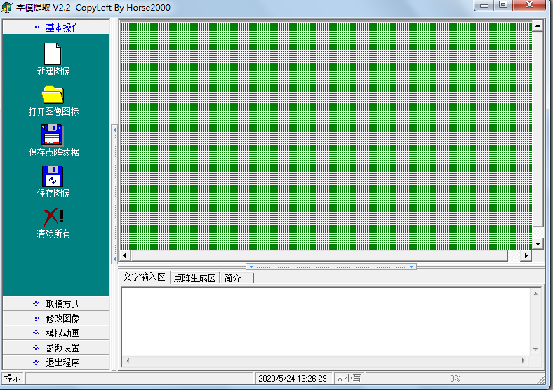 单片机设计 12864LCD屏 液晶字取模软件zimo221