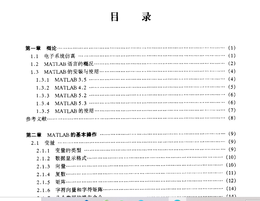 电子书-电子系统仿真与MATLAB 车晴编328页