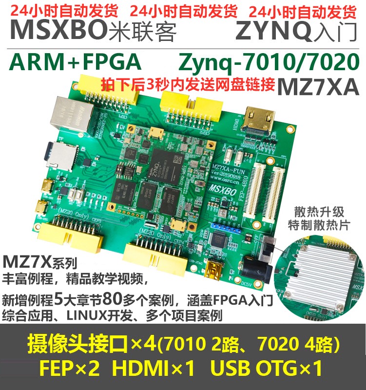 zynq7020资料 米联客zynq7020开发板光盘资料 12G内容包含例程源码 移植项目很好用