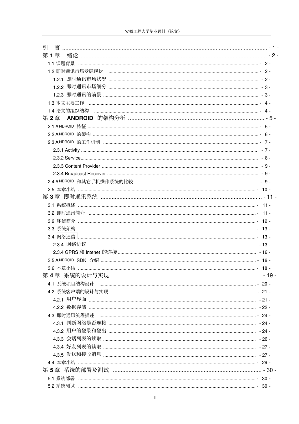 基于安卓的聊天App的设计与实现毕业论文