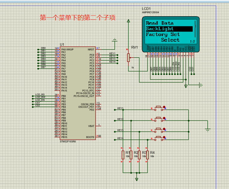 STM32驱动LCD12864仿真实验程序（基于实现多级菜单）