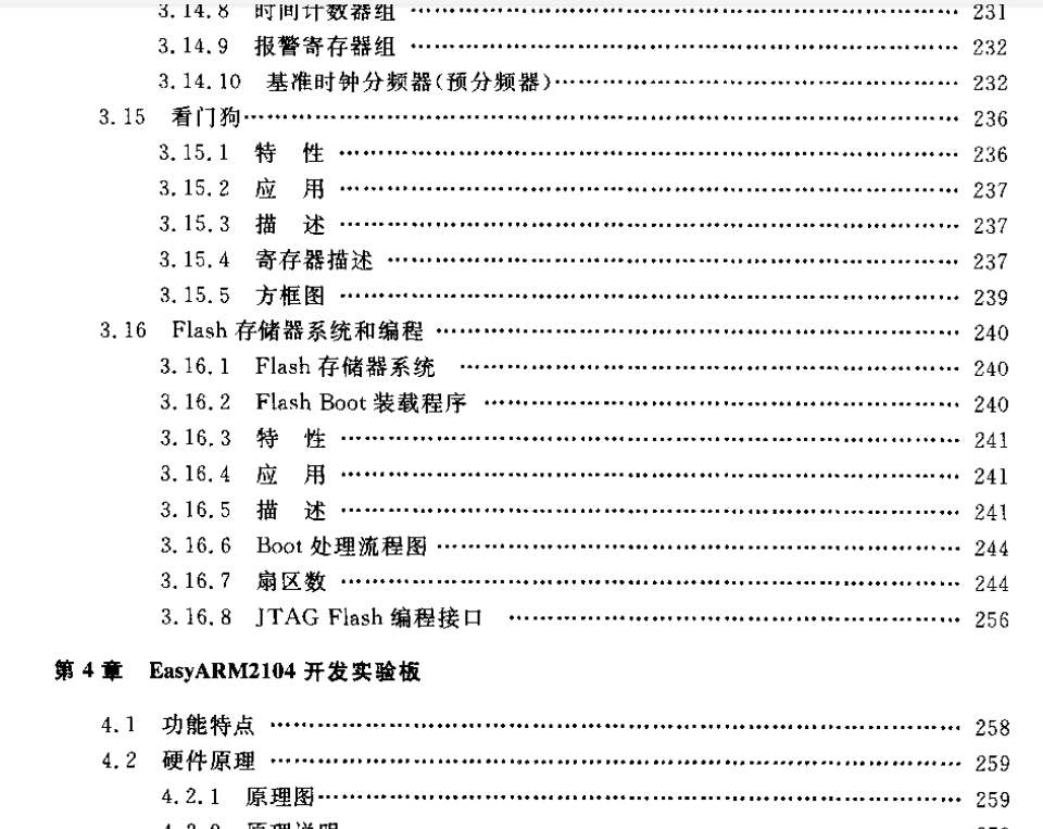 电子书-ARM微控制器基础与实战535页