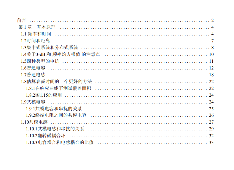 高清电子书-高速数字电路设计-华为351页