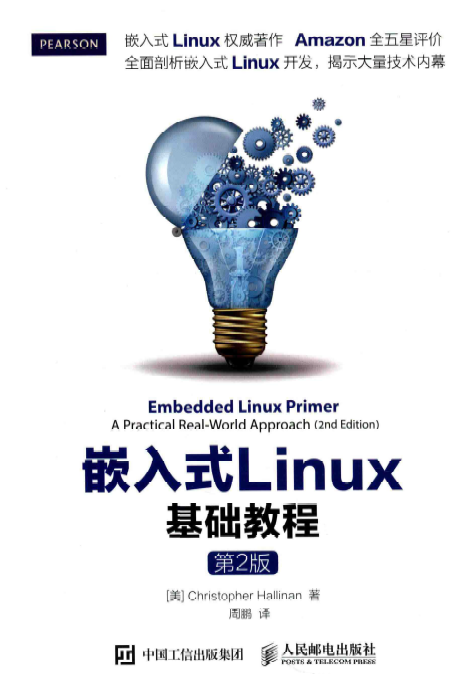 《嵌入式LINUX基础教程》中文 第2版 (3of 3)