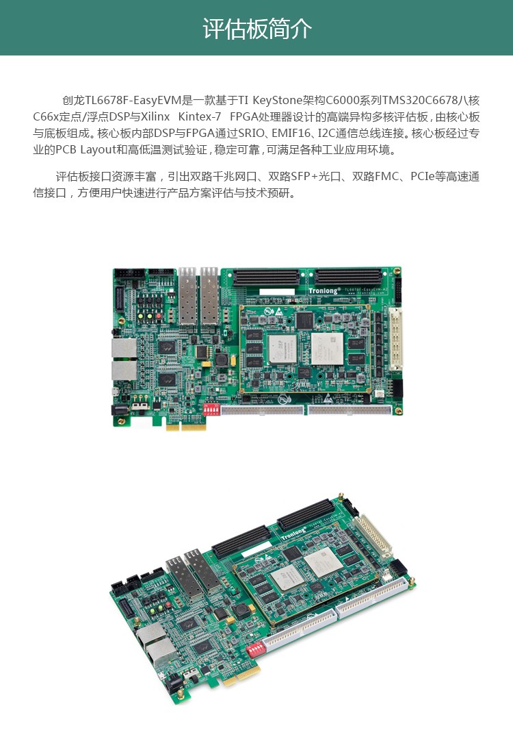 Kintex7+DSP6678架构图像处理 创龙开发板光盘资料 3G内容包含例程源码 移植项目很好用