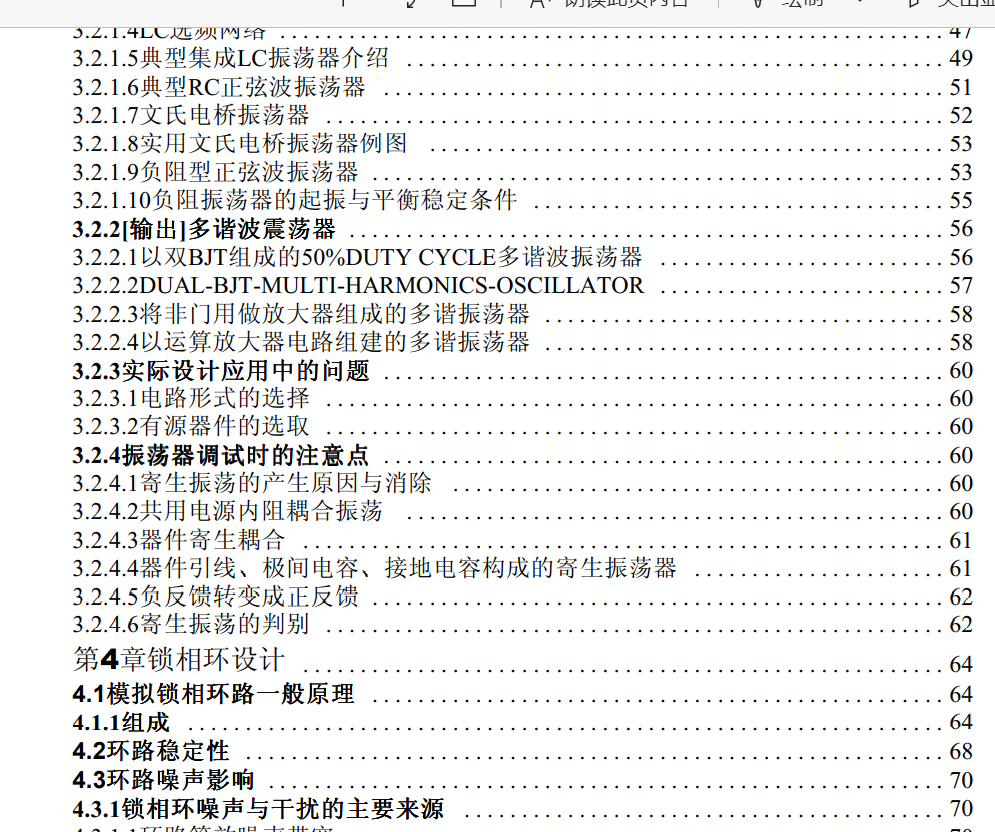 华为模拟电路设计(上册).pdf