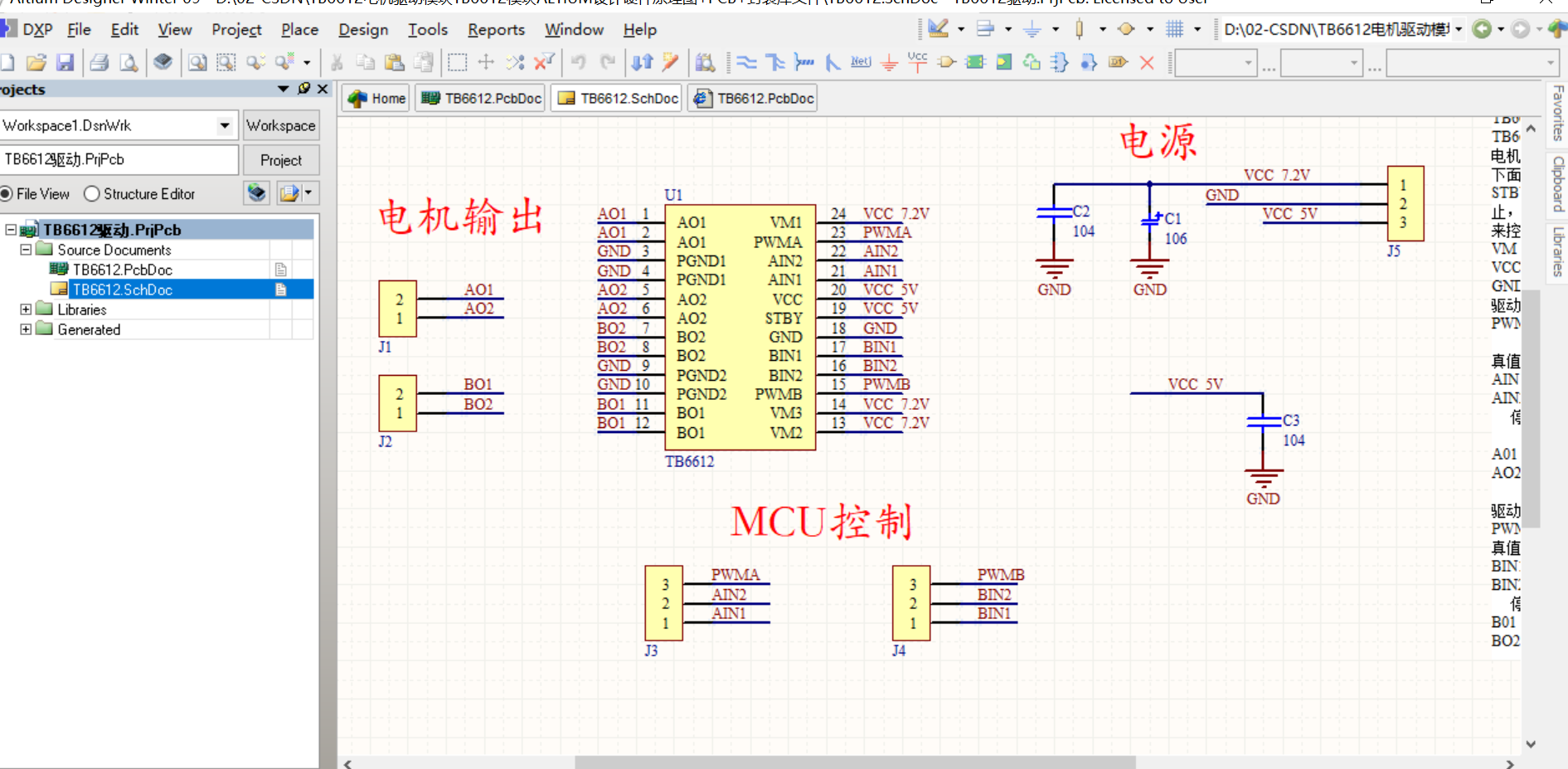 TB6612电机驱动模块TB6612模块ALTIUM设计硬件原理图+PCB+封装库文件