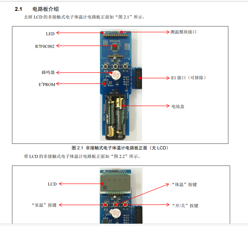 单片机设计非接触式红外感应体温计全套资料 里面有软件代码 硬件电路以及PCB文件 调试笔记 是开发非