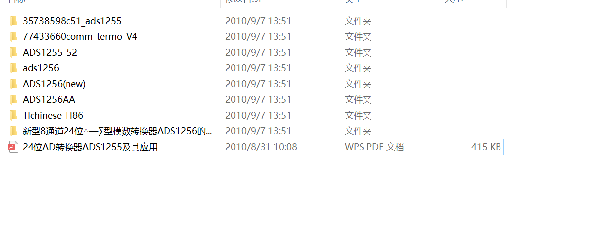 ADS1256 ads1255资料大集合（软件驱动源码+硬件论文资料） 包括了ADS1256芯片资料