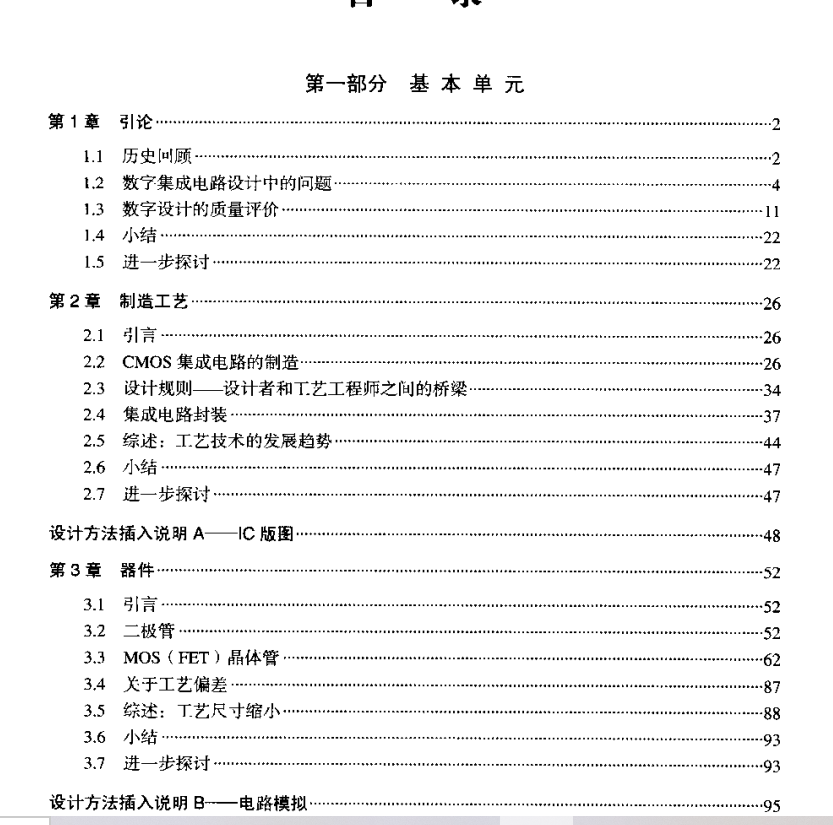 电子书-数字集成电路系统与设计(第2版) 579页