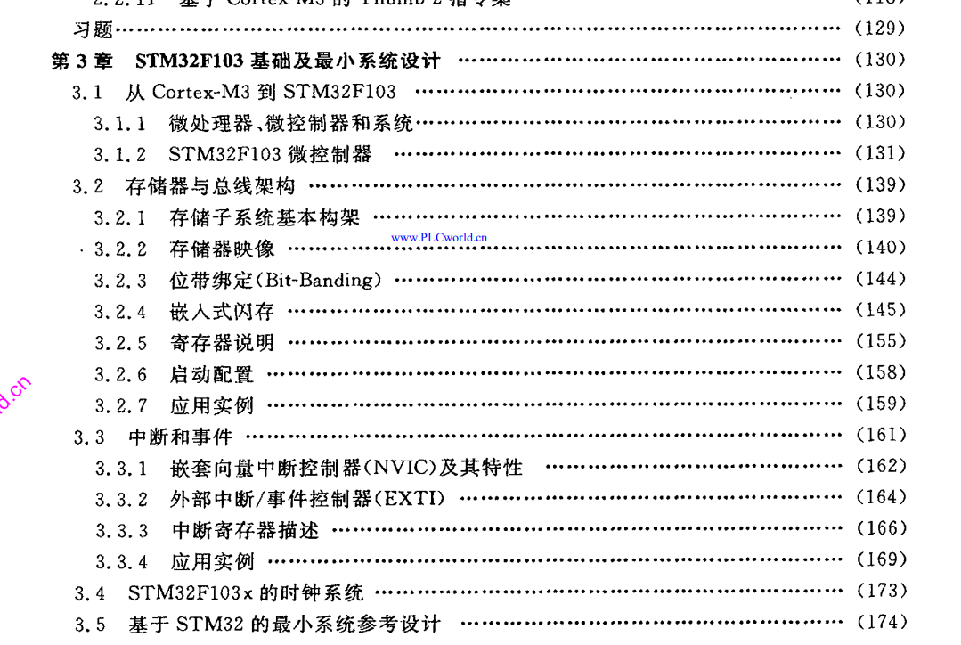 电子书-嵌入式系统及其应用 基于STM32F103处理器的设计与开发 550页