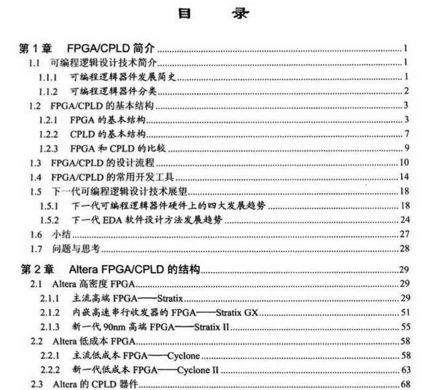 电子书-Altera FPGA_CPLD设计 Quartus ii软件FPGA设计 基础篇+高级篇