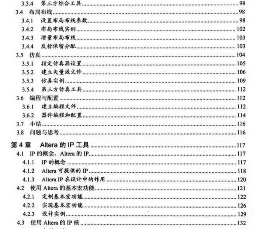 电子书-Altera FPGA_CPLD设计 Quartus ii软件FPGA设计 基础篇+高级篇