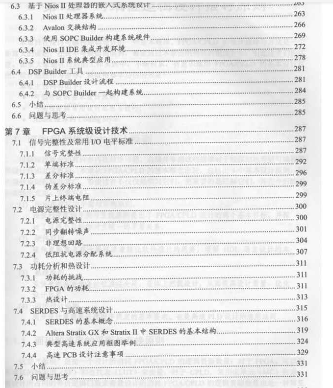 电子书-Altera FPGA_CPLD设计 Quartus ii软件FPGA设计 基础篇+高级篇