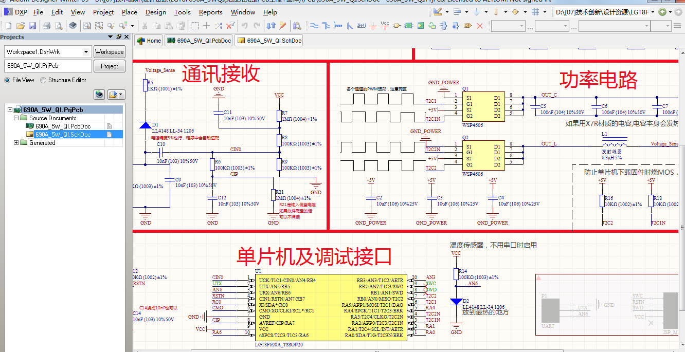 LGT8F690A_5WQI无线充电完整PCB工程+固件