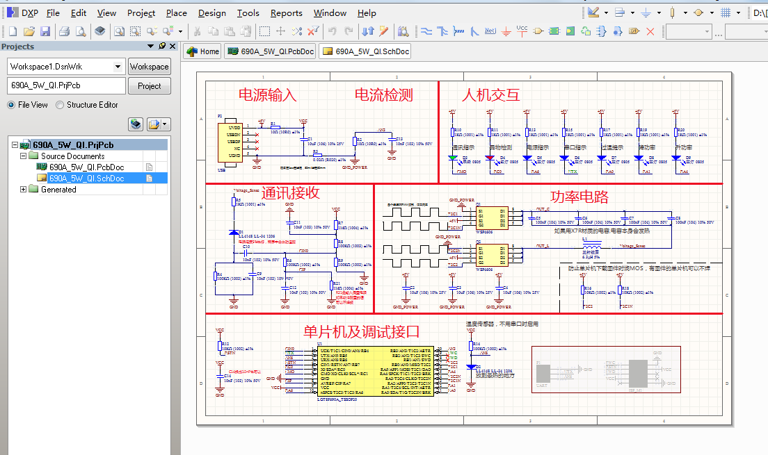 LGT8F690A_5WQI无线充电完整PCB工程+固件