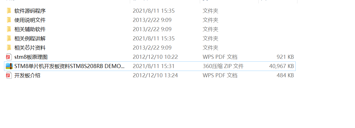 STM8单片机开发板资料STM8S208RB DEMO软件源码+例程讲解+开发板原理图+芯片资料: 