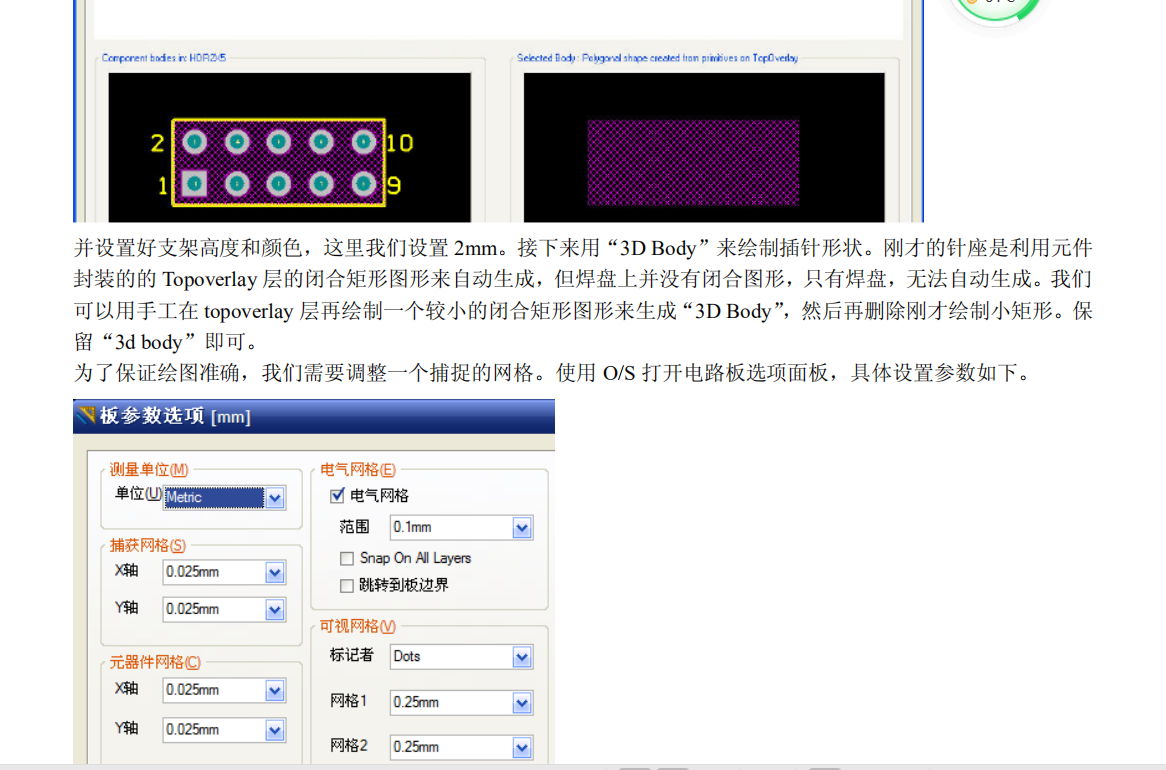 ad设计 Altium Designer  三维元件库建模教程