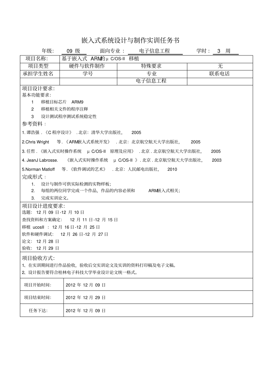 基于ARM9的UCOS-II移植