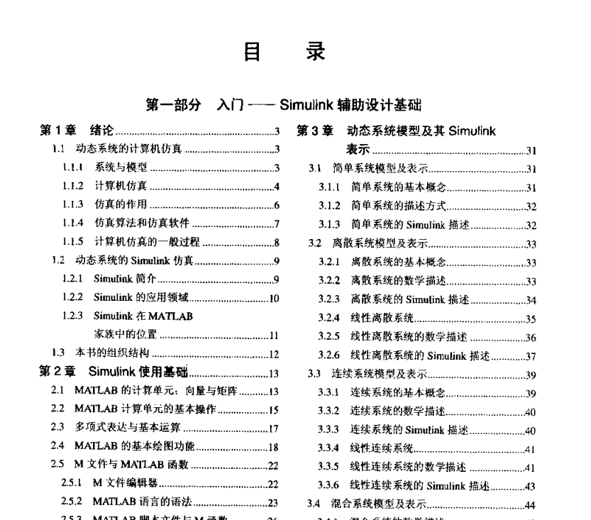 电子书-Simulink建模与仿真 姚俊 马松辉 西安电子科技大学286页