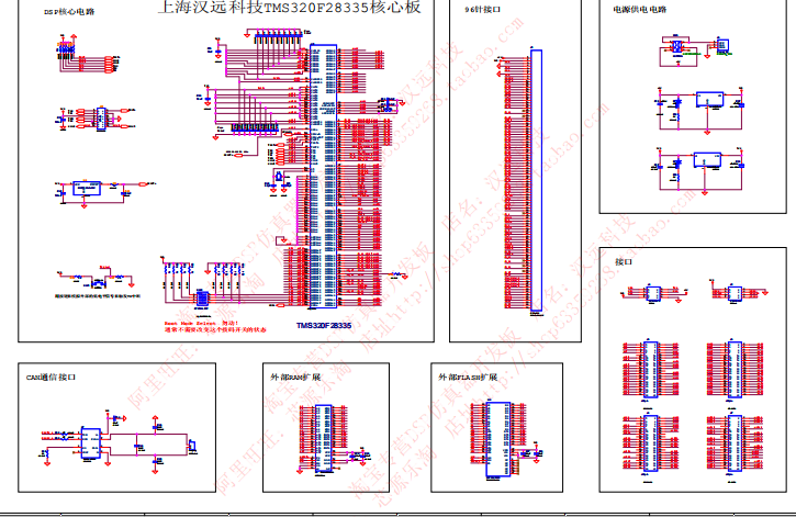 TMS320F28335 DSP核心板硬件原理图+ 多功能旗舰板开发板底板原理图PDF版. 已制板