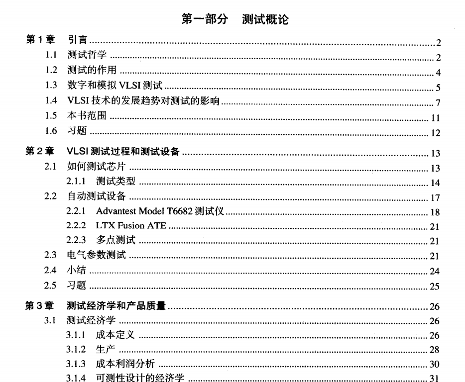 专业书籍 《超大规模集成电路测试-数字 存储器和混合信号系统》[蒋安平][电子版][书签版][国外电