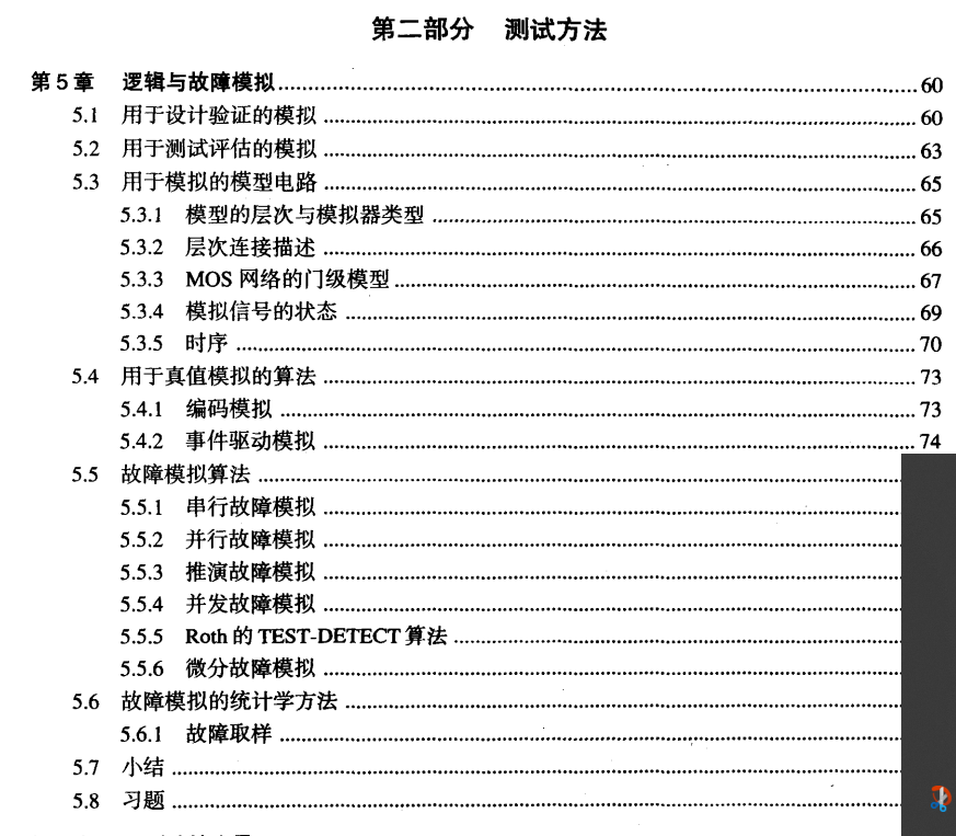 专业书籍 《超大规模集成电路测试-数字 存储器和混合信号系统》[蒋安平][电子版][书签版][国外电