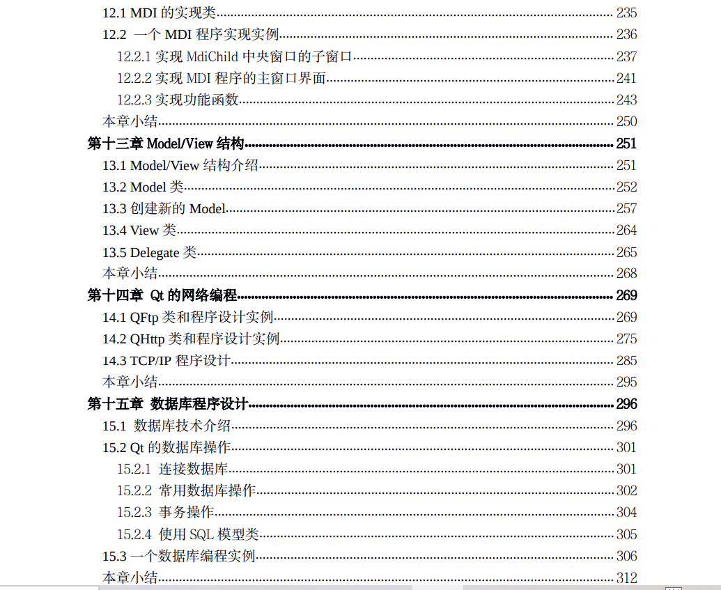 高清PDF电子书-基于嵌入式Linux的Qt图形程序实战开发351页