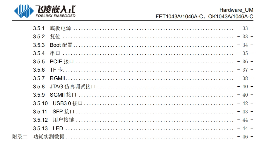 飞凌嵌入式-LS1043A LS1046A核心板硬件设计手册