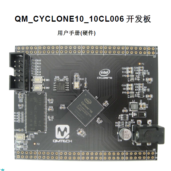 Altera(Intel)_Cyclone10_10CL006开发板资料硬件参考设计+逻辑例程