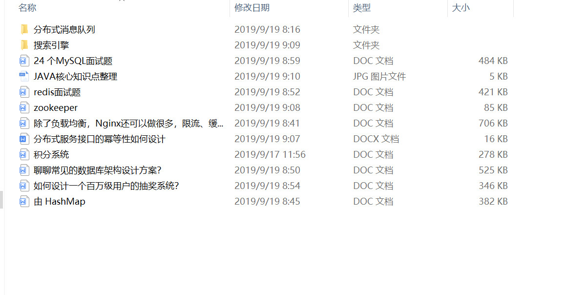 java面试笔试资料包括JAVA基础核心知识点深度学习Spring面试题等资料