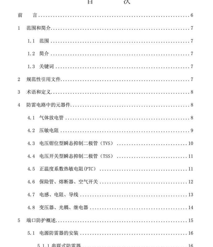 电子书-防护电路设计规范_华为 60页 11.2M