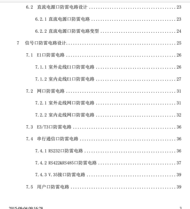 电子书-防护电路设计规范_华为 60页 11.2M