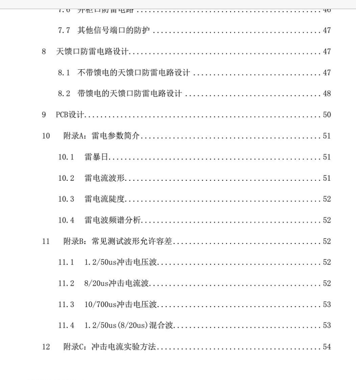 电子书-防护电路设计规范_华为 60页 11.2M