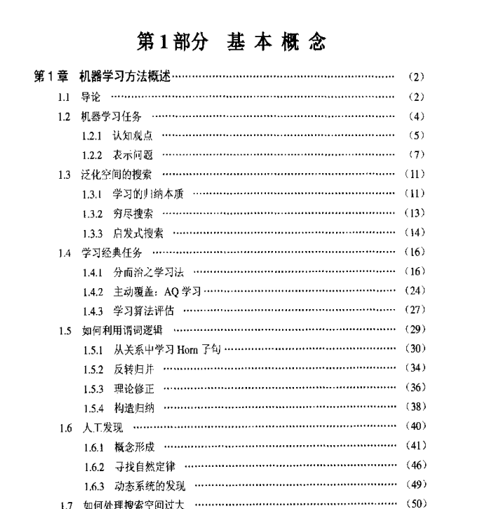 机器学习与数据挖掘方法和应用（经典）