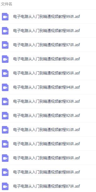 【网盘】电子电路从入门到精通教学视频